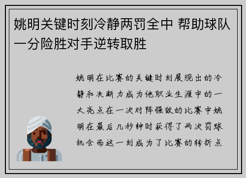 姚明关键时刻冷静两罚全中 帮助球队一分险胜对手逆转取胜 姚明关键时刻冷静两罚全中 帮助球队一分险胜对手逆转取胜