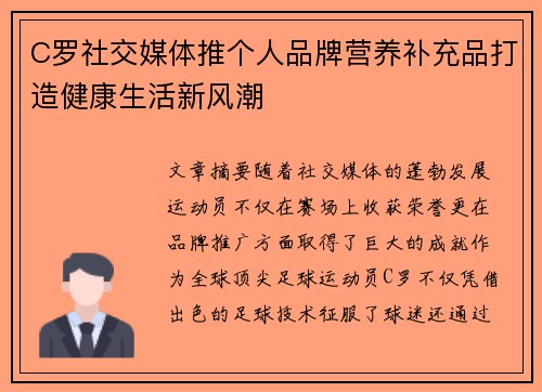 C罗社交媒体推个人品牌营养补充品打造健康生活新风潮 C罗社交媒体推个人品牌营养补充品打造健康生活新风潮
