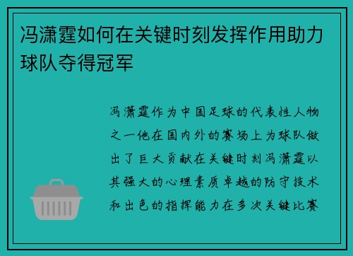 冯潇霆如何在关键时刻发挥作用助力球队夺得冠军 冯潇霆如何在关键时刻发挥作用助力球队夺得冠军